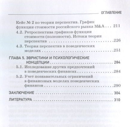 Фотография книги "Богатырев: Поведенческие финансы. Западные теории, российская практика"