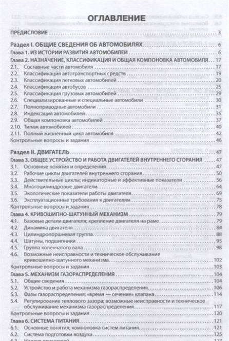 Фотография книги "Богатырев, Есеновскй-Лашков, Насоновский: Автомобили. Учебник"