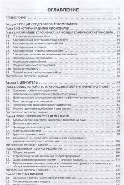 Фотография книги "Богатырев, Есеновскй-Лашков, Насоновский: Автомобили. Учебник"