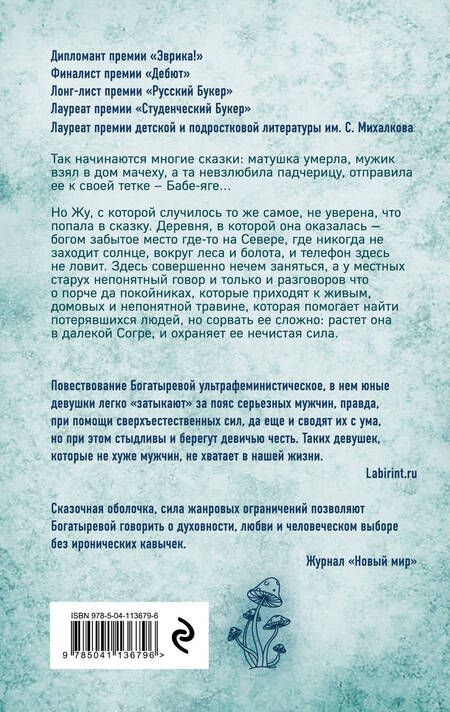 Фотография книги "Богатырева: Белая Согра"