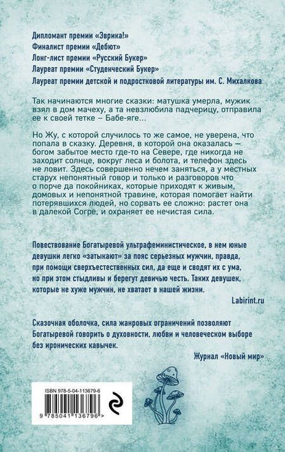Фотография книги "Богатырева: Белая Согра"