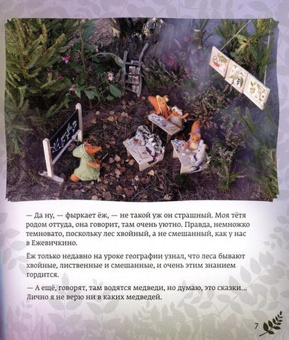 Фотография книги "Богатырева, Богатырев: Лисички из Ежевичкино"