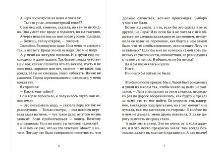 Фотография книги "Богатырева, Дашевская, Исаева: Никому не рассказывай"