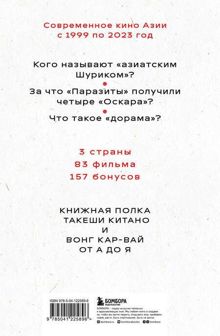 Фотография книги "Богатырева: Кинематограф Азии. Китай, Япония и Южная Корея"