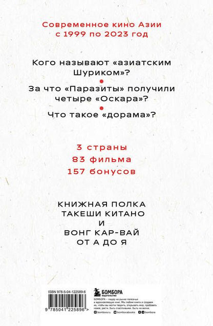 Фотография книги "Богатырева: Кинематограф Азии. Китай, Япония и Южная Корея"