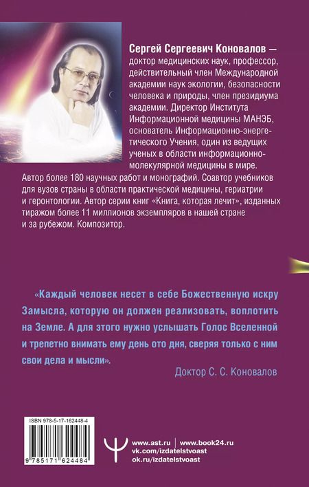 Фотография книги "Богатырева, Коновалов: Энергия Сотворения. Я забираю вашу боль! Слово о Докторе. Переработанное и дополненное издание"