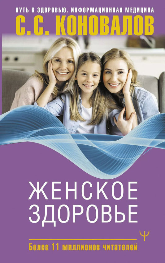 Обложка книги "Богатырева, Коновалов: Женское здоровье"
