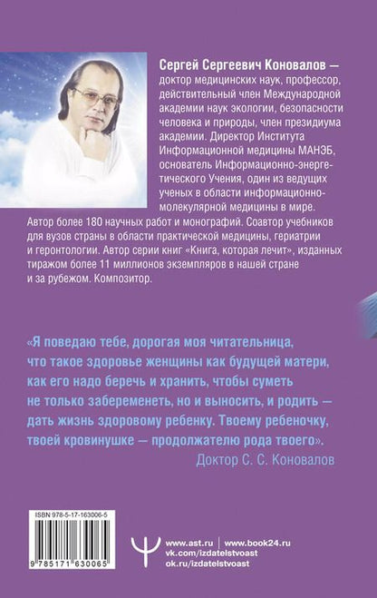 Фотография книги "Богатырева, Коновалов: Женское здоровье"