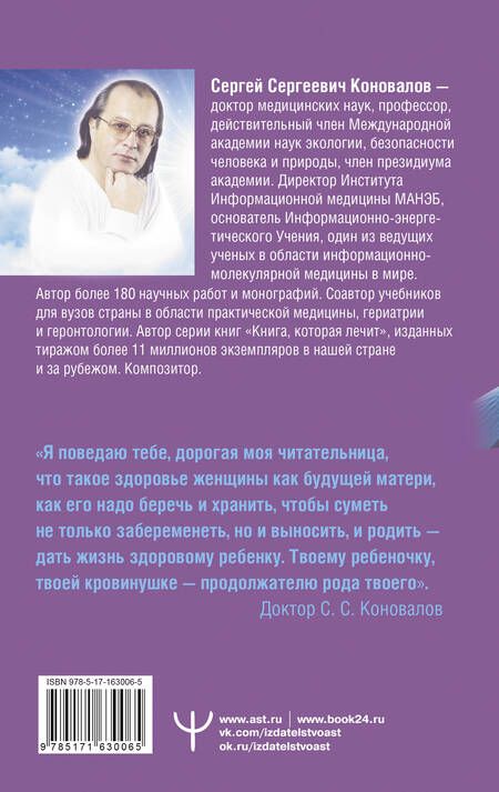 Фотография книги "Богатырева, Коновалов: Женское здоровье"