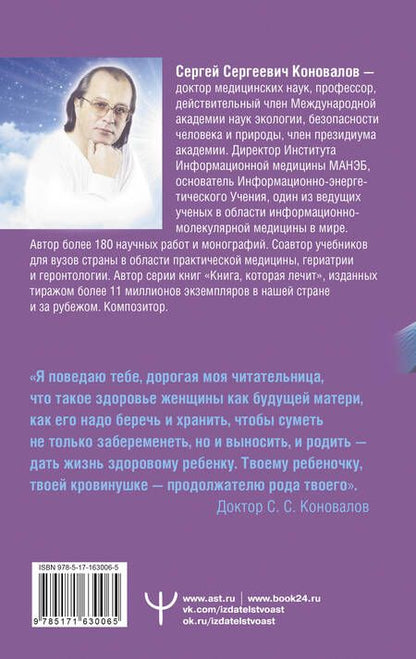 Фотография книги "Богатырева, Коновалов: Женское здоровье"