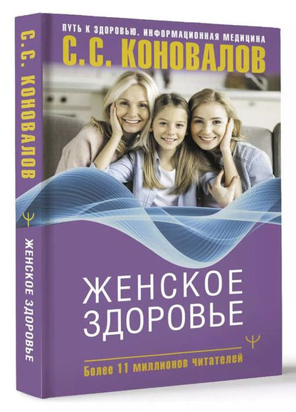 Фотография книги "Богатырева, Коновалов: Женское здоровье"