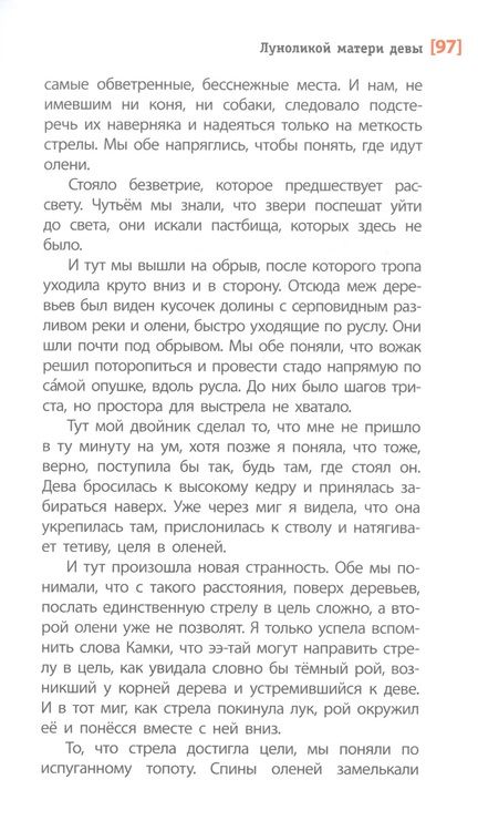 Фотография книги "Богатырева: Луноликой матери девы"