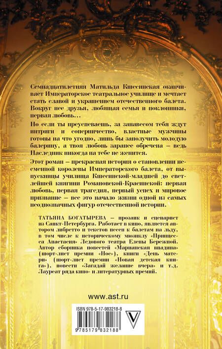 Фотография книги "Богатырева: Матильда"