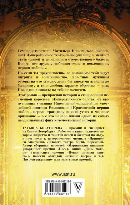 Фотография книги "Богатырева: Матильда"