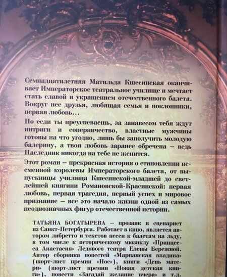 Фотография книги "Богатырева: Матильда"