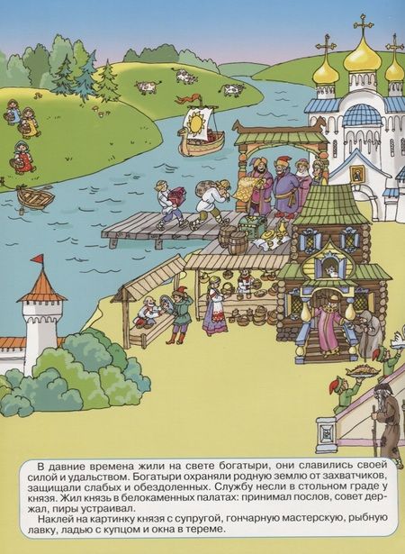 Фотография книги "Богатыри"