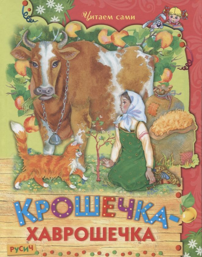 Обложка книги "Богатырские сказки"