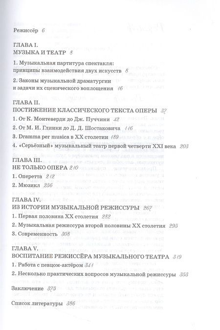 Фотография книги "Богатырёв: Режиссёр в музыкальном театре. Монография"