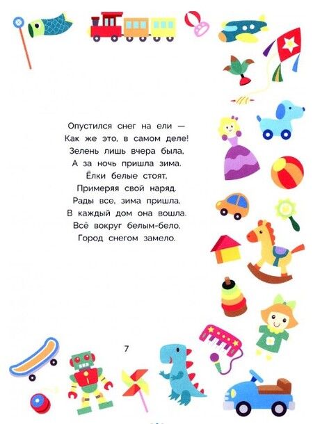 Фотография книги "Богатырёв: Стихи для детей"
