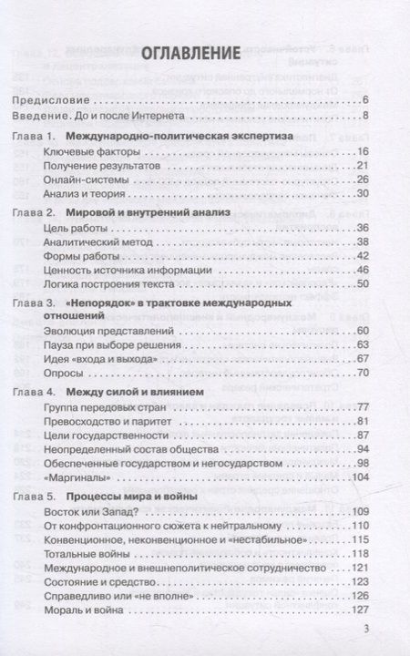 Фотография книги "Богатуров АлексейПрикладной анализ международной политики. Ситуации и конфликты. 1992-2021 годы: Научное издание"