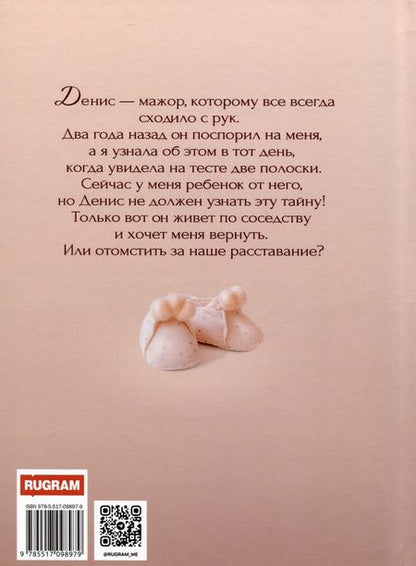 Фотография книги "Богда: Ребенок на спор"