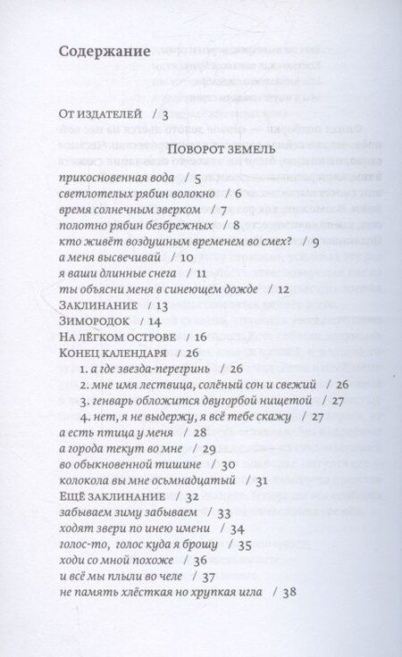 Фотография книги "Богдан Агрис: Поворот земель. Стихи 2021-2024 годов"