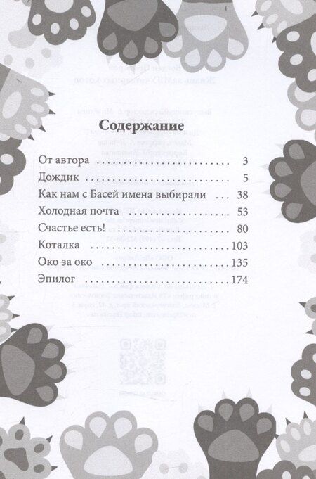 Фотография книги "Богдан Прохоров: Жизнь заМЯУчательных котов"