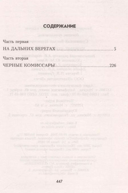 Фотография книги "Богдан Сушинский: Черные комиссары"