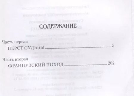 Фотография книги "Богдан Сушинский: Французкий поход"