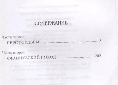 Фотография книги "Богдан Сушинский: Французкий поход"