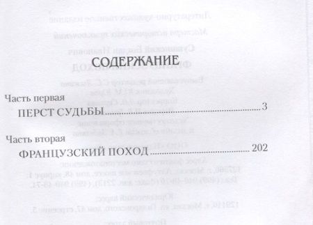 Фотография книги "Богдан Сушинский: Французкий поход"