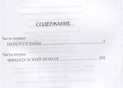 Фотография книги "Богдан Сушинский: Французкий поход"