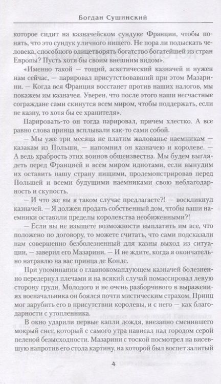 Фотография книги "Богдан Сушинский: Путь воина"