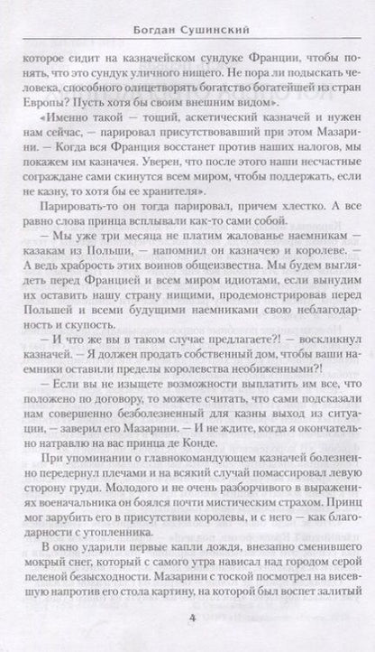 Фотография книги "Богдан Сушинский: Путь воина"