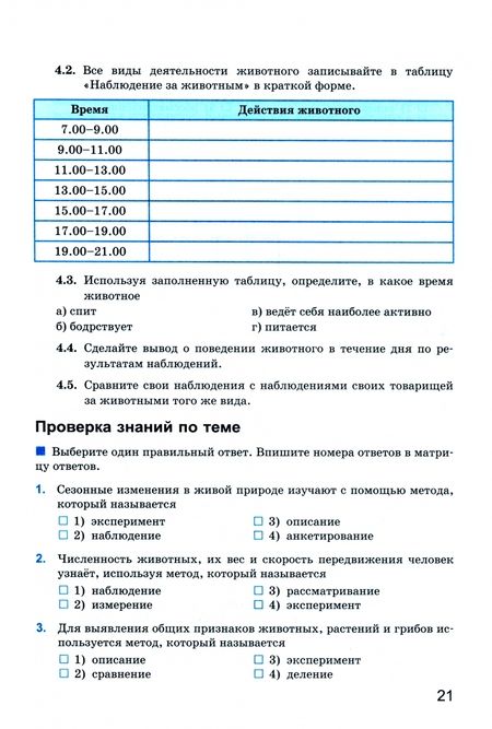 Фотография книги "Богданов: Биология. 5 класс. Рабочая тетрадь. К учебнику В. В. Пасечника и др. ФГОС"