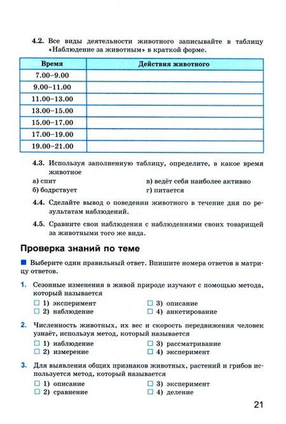 Фотография книги "Богданов: Биология. 5 класс. Рабочая тетрадь. К учебнику В. В. Пасечника и др. ФГОС"