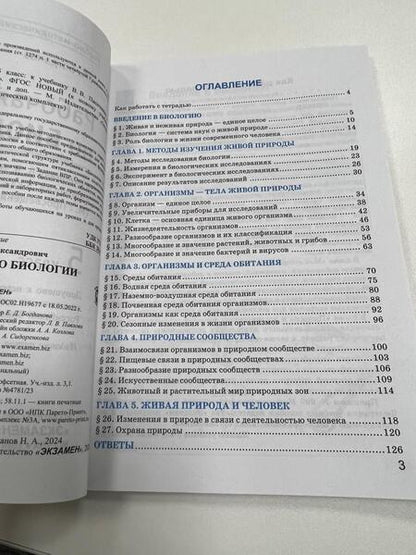 Фотография книги "Богданов: Биология. 5 класс. Рабочая тетрадь. К учебнику В. В. Пасечника и др. ФГОС"