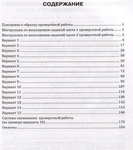 Фотография книги "Богданов, Иголкина: ВПР. Биология. 6 класс. Типовые задания. 15 вариантов заданий"