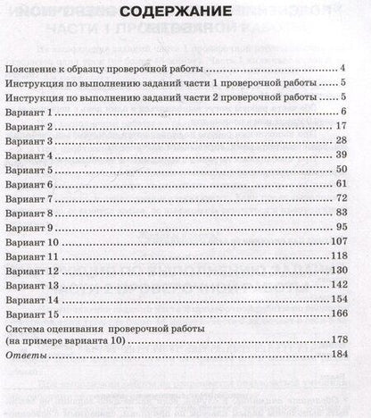 Фотография книги "Богданов, Иголкина: ВПР. Биология. 6 класс. Типовые задания. 15 вариантов заданий"