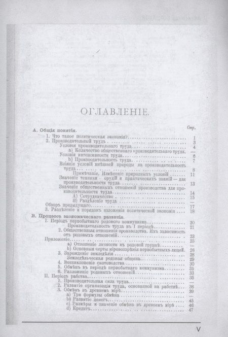 Фотография книги "Богданов: Краткий курс экономической науки"