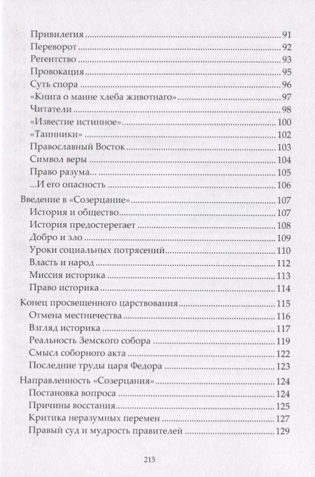 Фотография книги "Богданов: Летописец и историк конца XVII века. Очерки исторической мысли переходного времени"