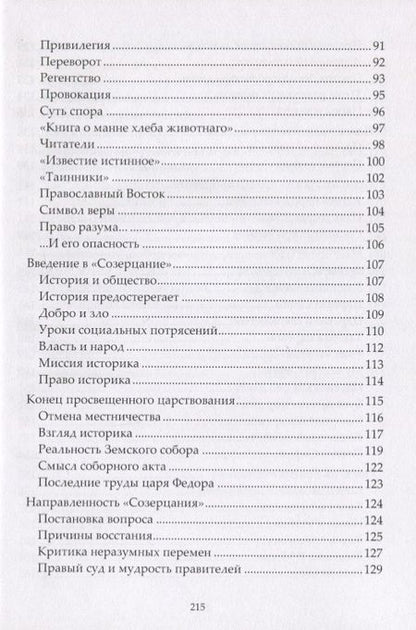 Фотография книги "Богданов: Летописец и историк конца XVII века. Очерки исторической мысли переходного времени"