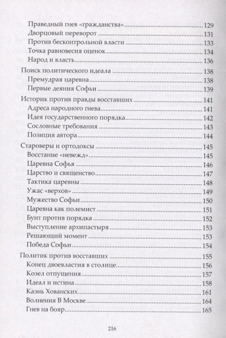 Фотография книги "Богданов: Летописец и историк конца XVII века. Очерки исторической мысли переходного времени"