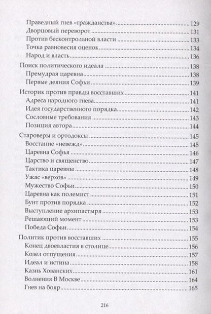 Фотография книги "Богданов: Летописец и историк конца XVII века. Очерки исторической мысли переходного времени"