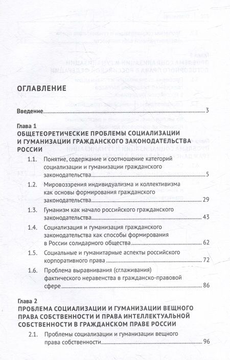 Фотография книги "Богданов: Проблемы социализации и гуманизации гражданского законодательства России. Монография"