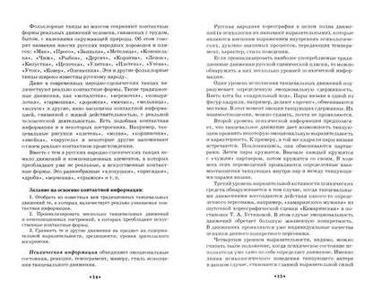 Фотография книги "Богданов: Русский народно-сценический танец. Методика и практика создания. Учебное пособие"