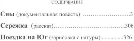 Фотография книги "Богданов: Сны. Документальная повесть, рассказ и одна зарисовка"