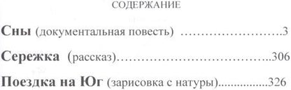 Фотография книги "Богданов: Сны. Документальная повесть, рассказ и одна зарисовка"