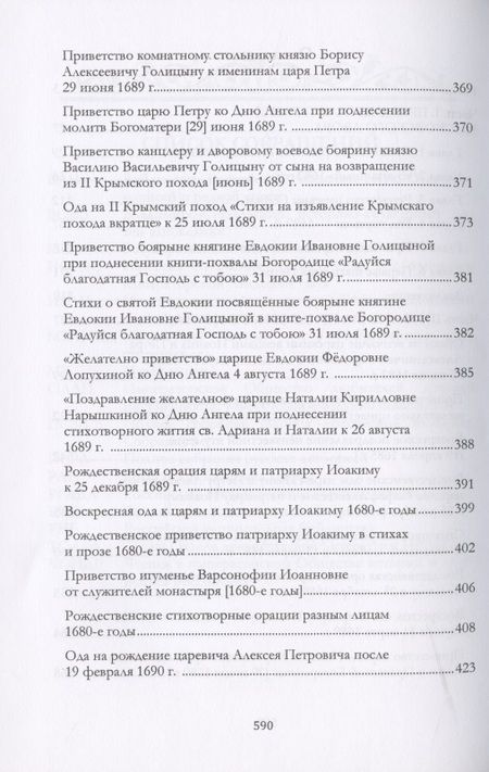 Фотография книги "Богданов: Стих торжества. Рождение русской оды, последняя четверть XVII - начало XVIII века. Монография"
