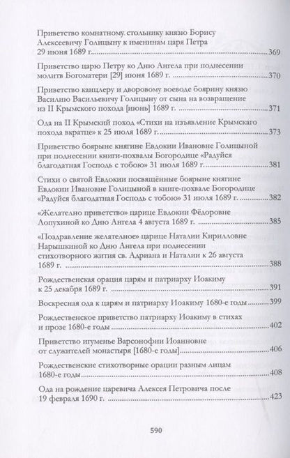 Фотография книги "Богданов: Стих торжества. Рождение русской оды, последняя четверть XVII - начало XVIII века. Монография"